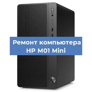 Замена ssd жесткого диска на компьютере HP M01 Mini в Самаре